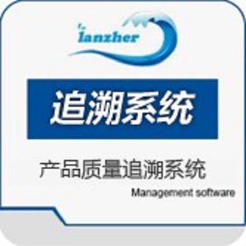 追溯溯源系統 農畜產品溯源軟件 質量溯源管理系統